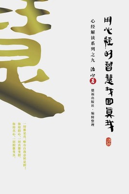 Zhi Xin | Finding Your True Self with the Wisdom of the Heart Sutra | Buch
