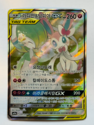 Korea TAG TEAM Gardevoir Sylveon GX 061/055 SR sm9a Pokemon Card