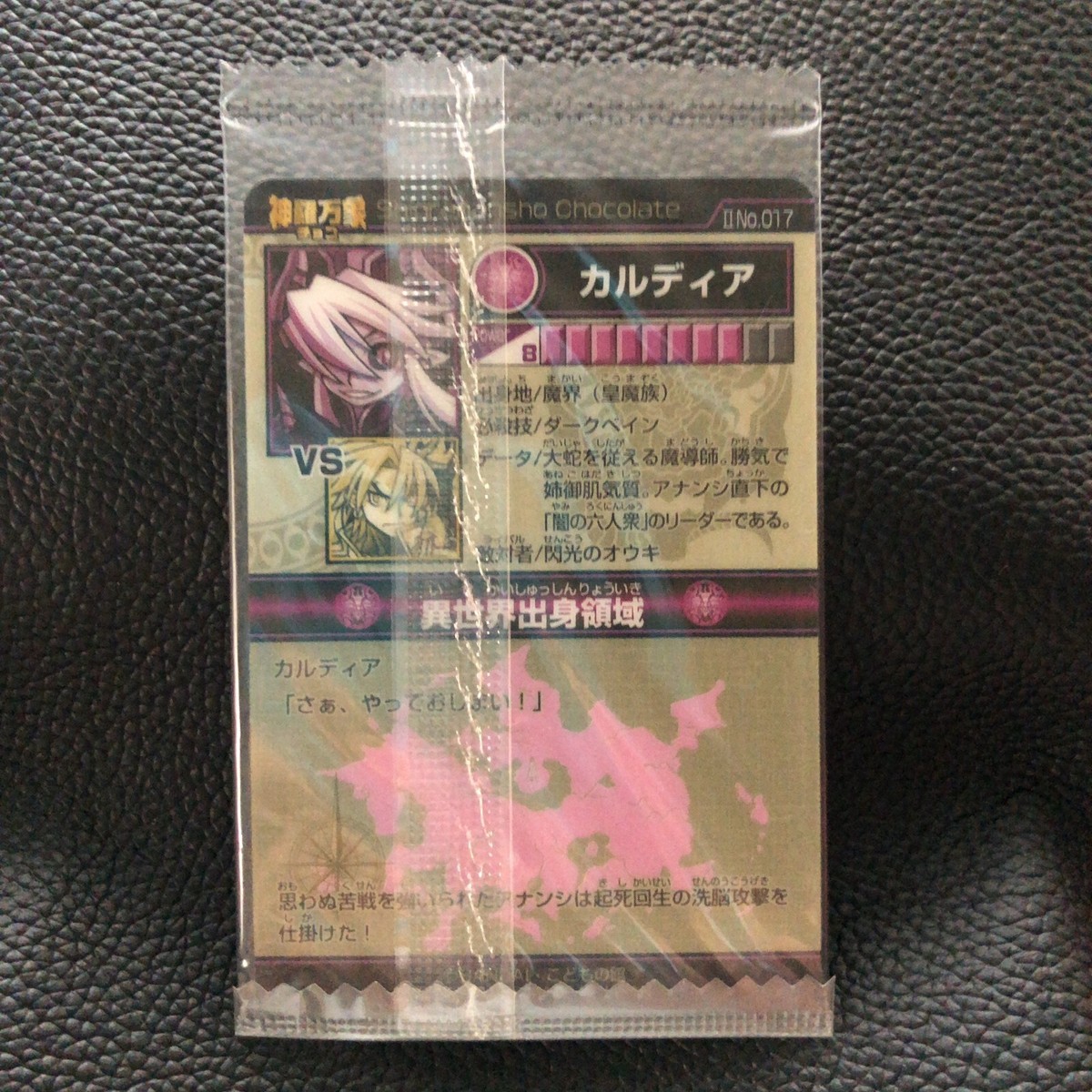 SHINRABANSHO CHOCOLATE トレーディングカードセット Mebildile Shinrabansho Chocolate wafers card III No.023