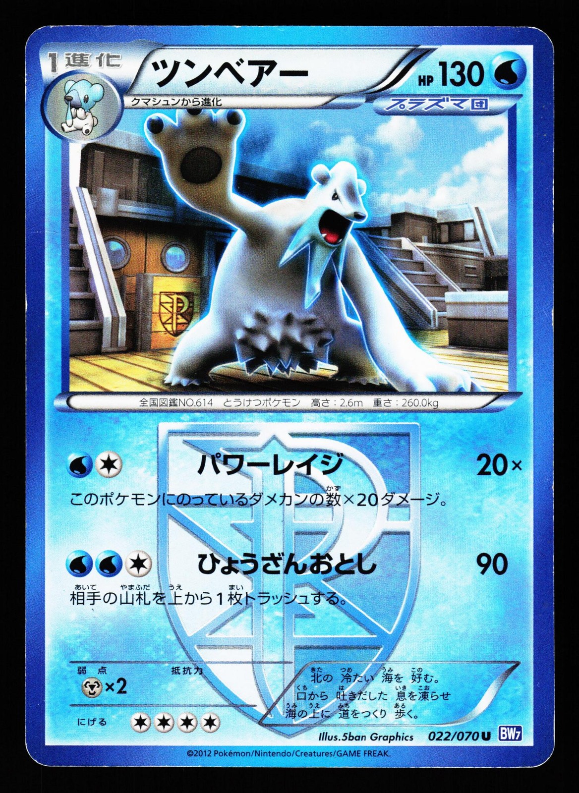 Beartic 022/070 Uncommon Plasma Gale BW7 2012 Pokemon Japanese LP