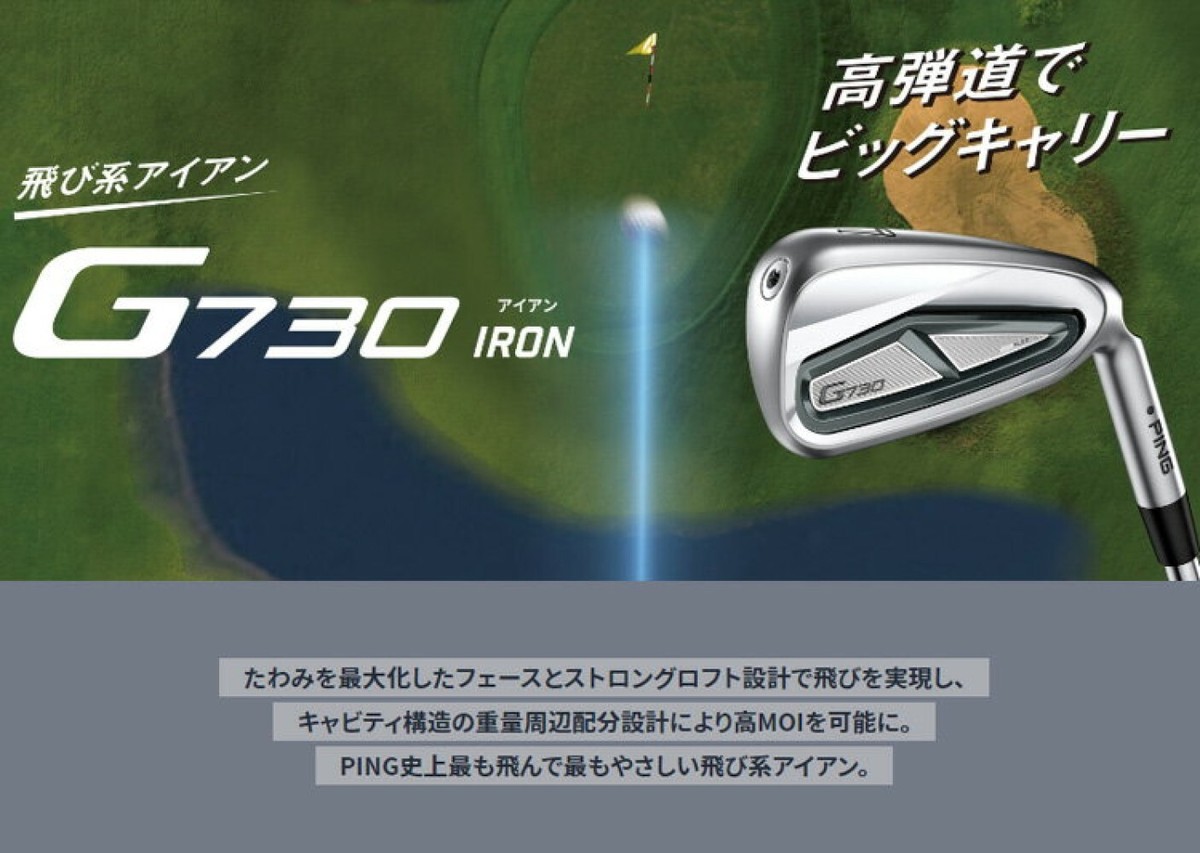 クラブ PING G730 9S 950NEOS PING G730 Irons - Carl's Golfland