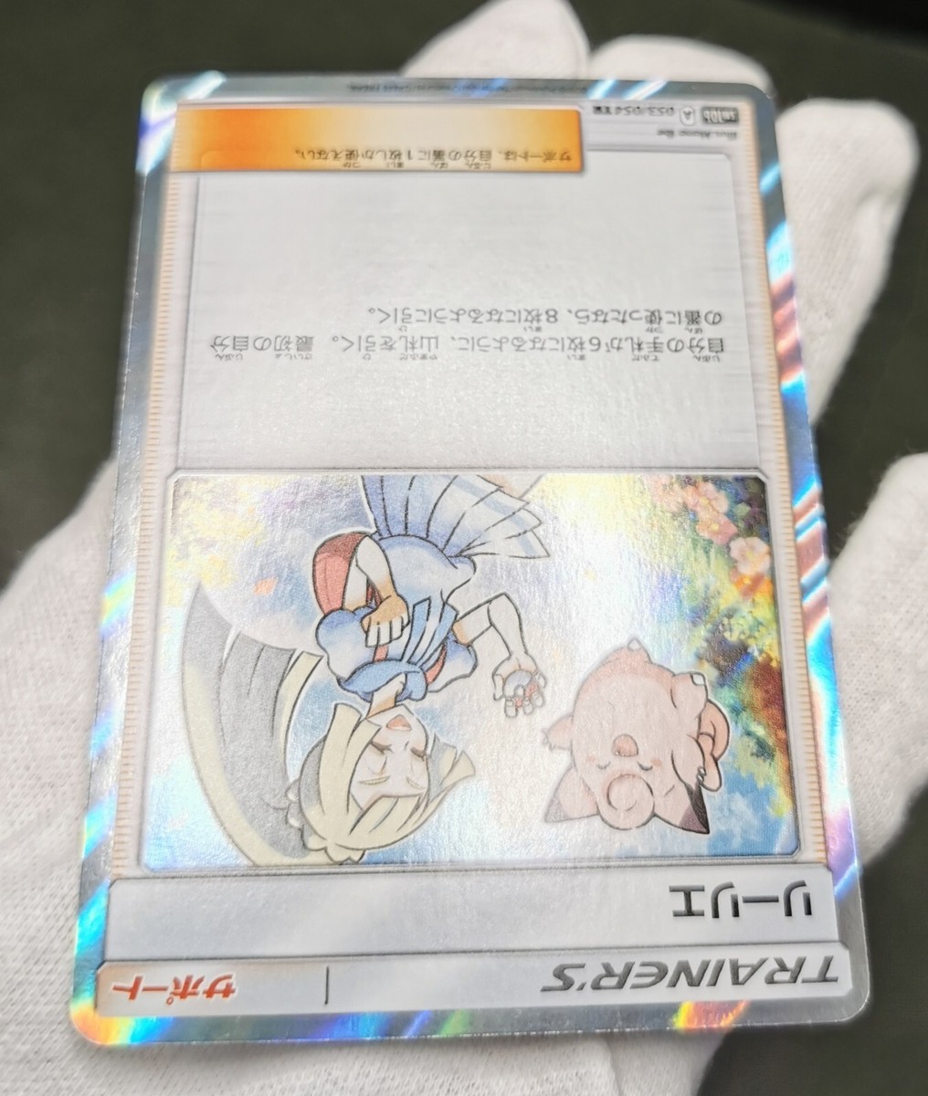 Pokemon card Trainer Lillie 053/054 TR SM10b Sky Legend Japanese