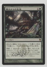 Life from the Loam Japanese Magic: Duel Decks: Izzet vs Golgari #69