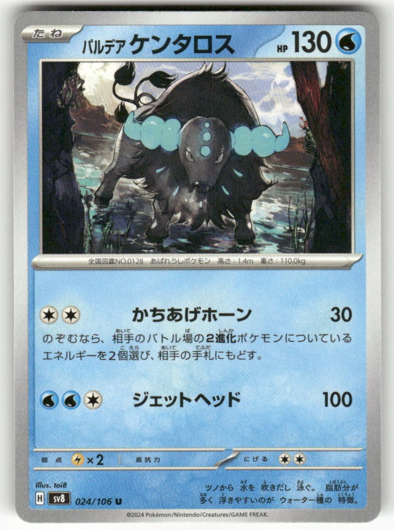 Paldean Tauros 024/106 Uncommon Super Electric Breaker Pokemon Japanese NM