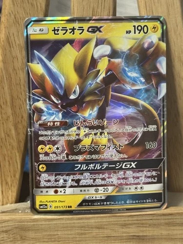 Zeraora GX 051/173 RR Holo Tag All Stars SM12a Japanese Pokémon NEAR MINT NM US