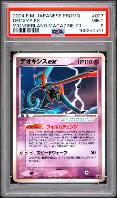 Deoxys EX