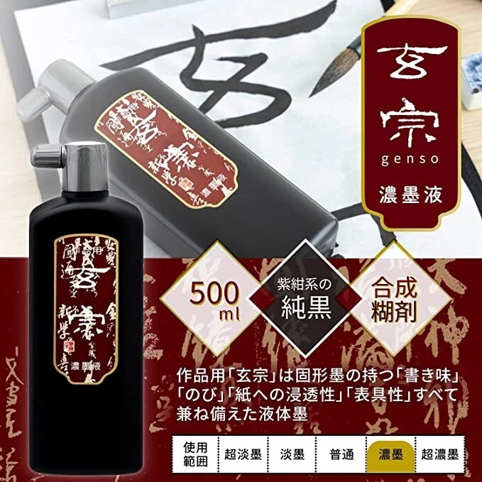 Tinta Sumi negra oscura caligrafía japonesa GENSO 500 ml para Pro Art 18,5 % Foto 4 de 4