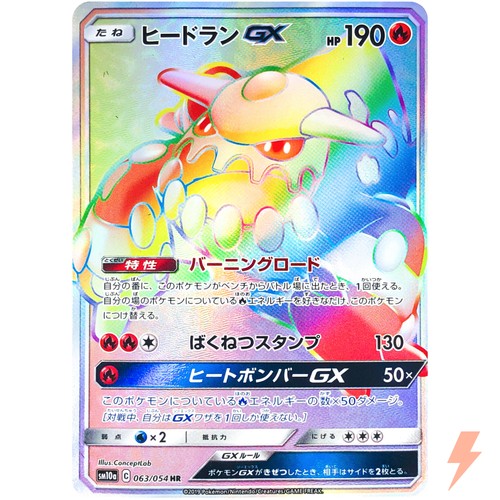 Heatran GX HR 063/054 SM10a GG End - Pokemon Japanese Sun & Moon