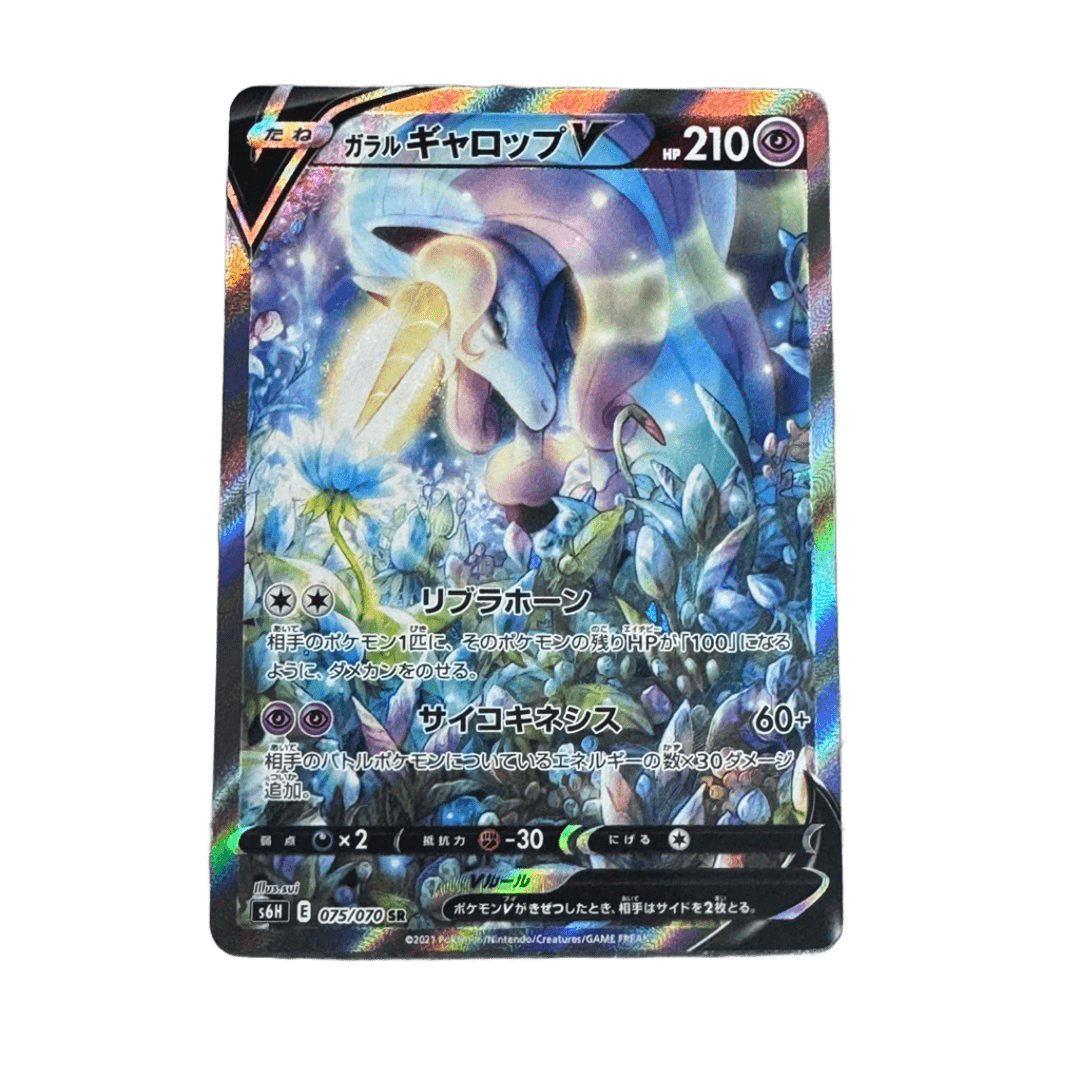 Galarian Rapidash V SR SA 075/070 s6H Silver Lance Pokemon Card | eBay