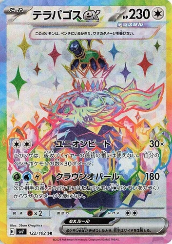 Terapagos Ex 122/102 Sv7: Stellar Miracle
