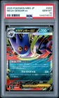 2025 POKEMON JPN MBG-MEGA STARTER SET MEGA GENGAR EX #003 MEGA GENGAR EX PSA 10