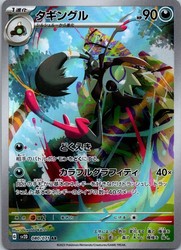 Grafaiai 080/071 Clay Burst Art Rare Japanese