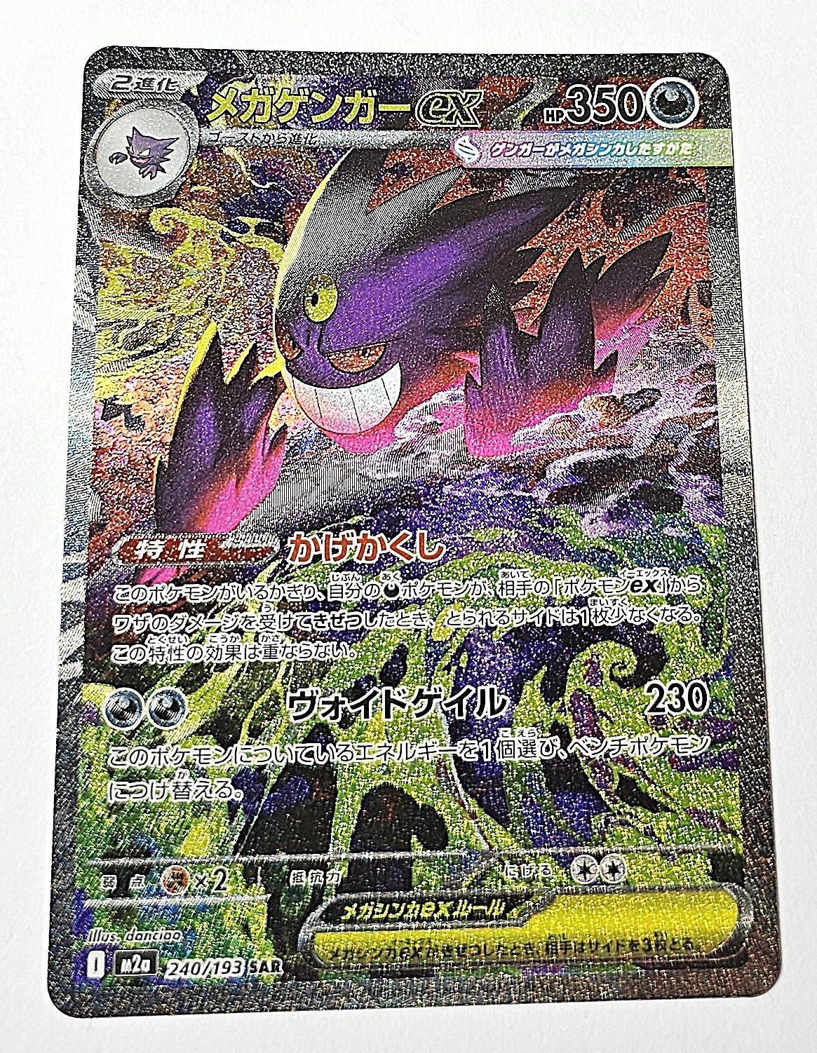 ゆ*み様 メガゲンガーex #240 SPECIAL ART RARE Mega Gengar ex 2025 Japanese Mega: Mega Dream ex #240/193 Special