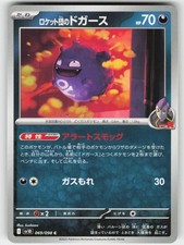 Team Rocket's Koffing 069/098 Glory of the Rocket Gang Pokemon Japanese NM