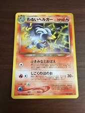 Dark Houndoom No. 229 Japanese Neo Destiny Holo Rare Pokemon Card MP- Read