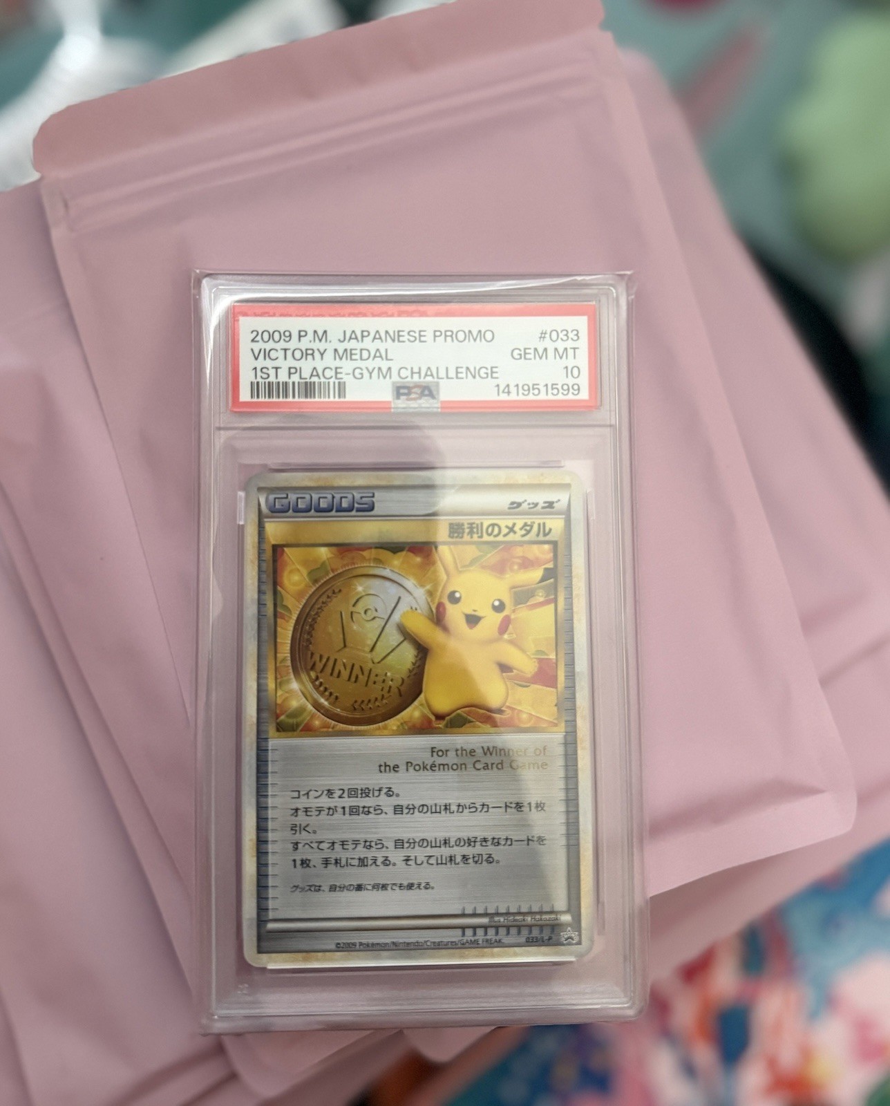 Victory Medal 2009 Japanese L-P Promo #033/L-P Gym Challenge - 1st