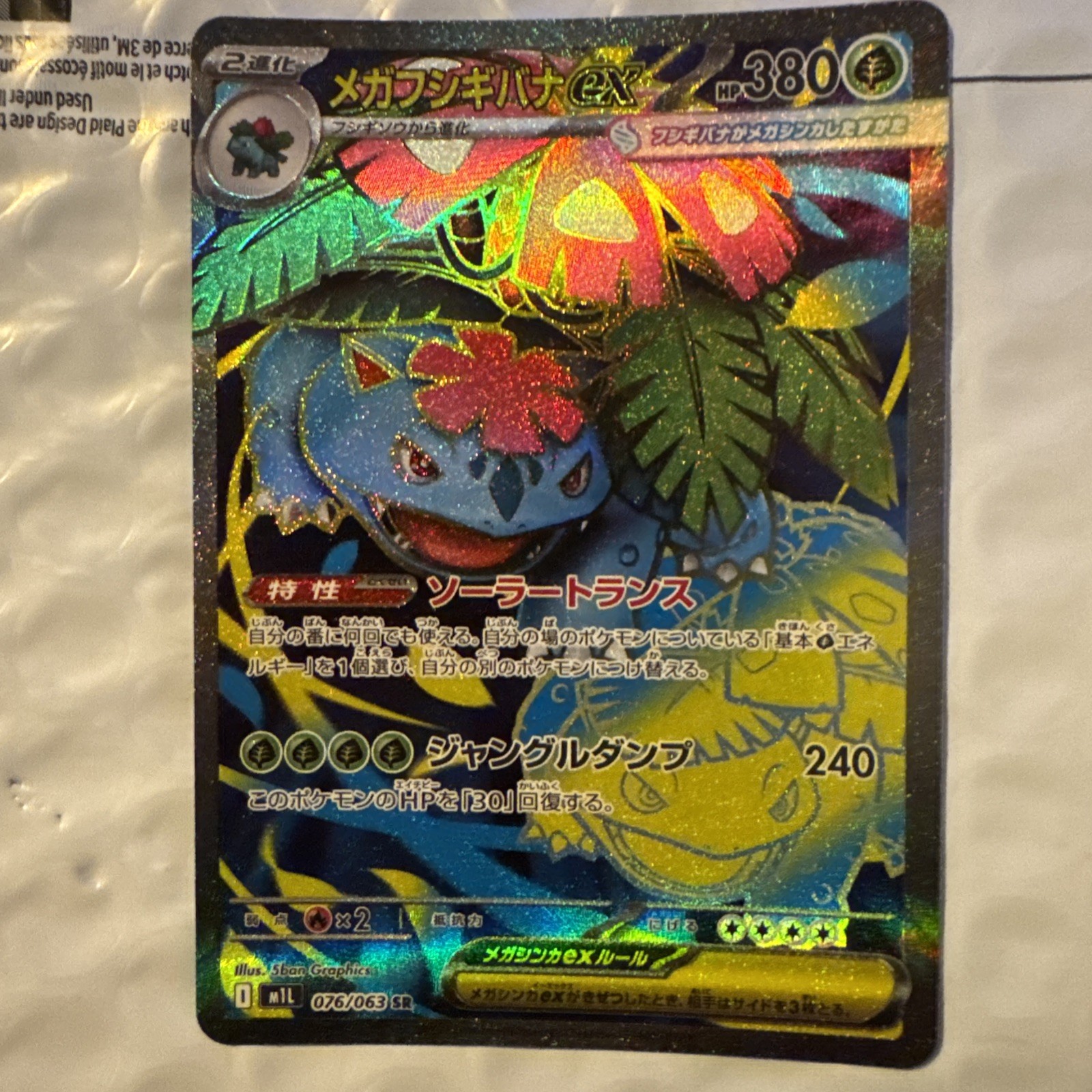 NM/EX Mega Venusaur ex SR 076/063 M1L Mega Brave Pokemon Card Japanese MEGA S896