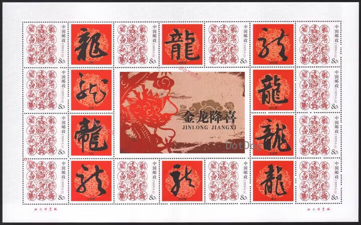 CHINA 2024 Stamp The golden dragon brings joy Special Sheet 1Pcs