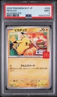 2025 POKEMON JPN M-P PROMO MCDONALD'S #020 PIKACHU PSA 9