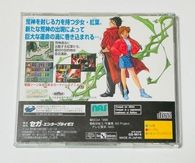 Saturn Soft Blue Seed Kiinada Hirokuden 2 Delivery SEGA SEGA
