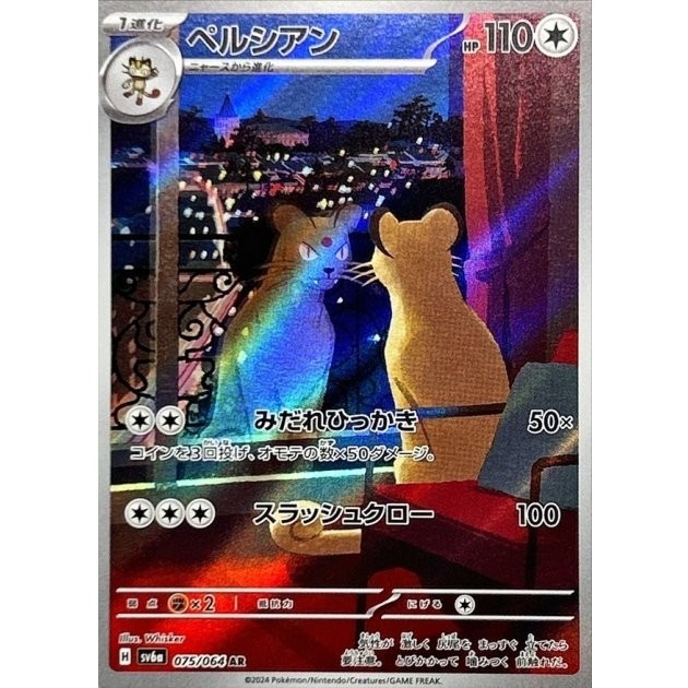 Persian AR 075/064 sv6a Night Wanderer PokemonCard Japanese Scarlet & Violet NM