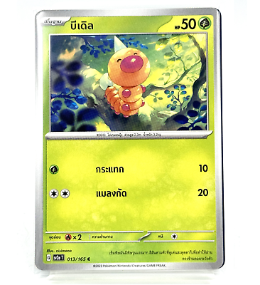 Weedle #0013/ Kakuna #0014/ Beedrill #0015 Pokemon Card Weedle #0013/ Kakuna #0014/ Beedrill #0015 Pokemon Card