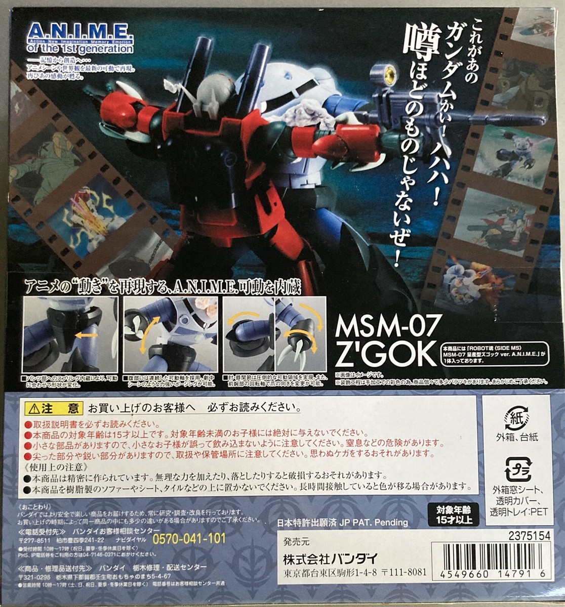 Bandai Robot Spirits Damashii Mobile Suit Gundam Zgok Z'GoK