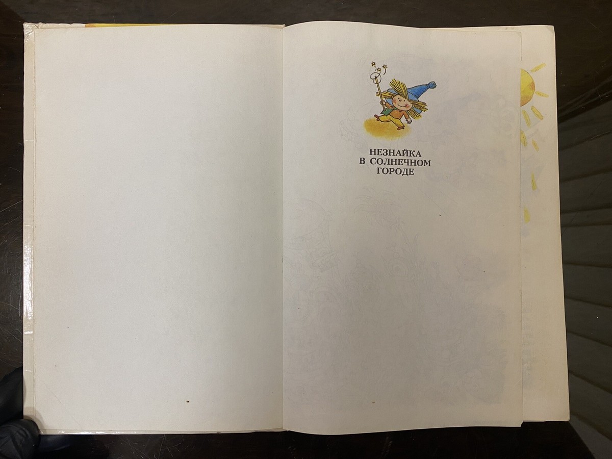 Neznajka Dunno in Sun City Adventures Novel Nosov Children Soviet
