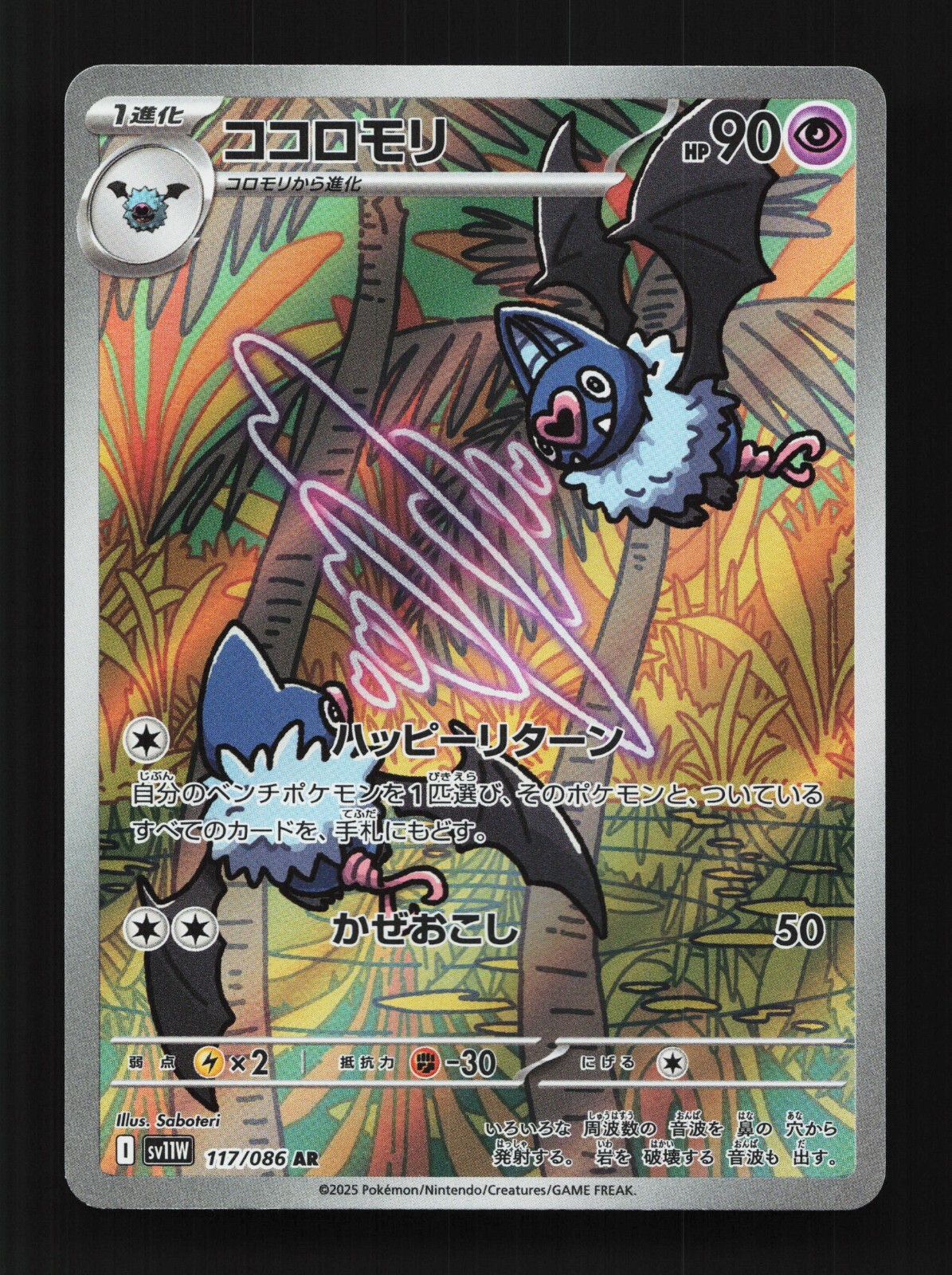 Swoobat 117/086 AR SV11W White Flare Japanese Pokemon Card TCG