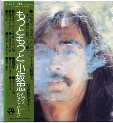 LP Chu Kosaka & Four Joe Half もっともっと OBI, INSERT / NON-GATEFOLD PRESSING