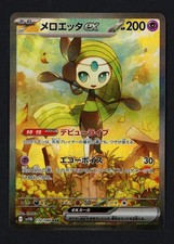 Meloetta ex 170/086 Holofoil SV11B: Black Bolt Special Art Rare Pokemon TCG