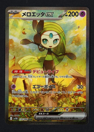 Meloetta ex 170/086 Holofoil SV11B: Black Bolt Special Art Rare Pokemon TCG