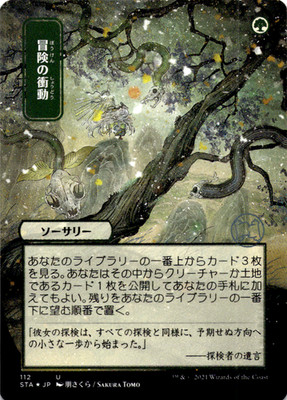 Adventurous Impulse (JP Art) (Foil Etched) Strixhaven: Mystical Archive NM Foil