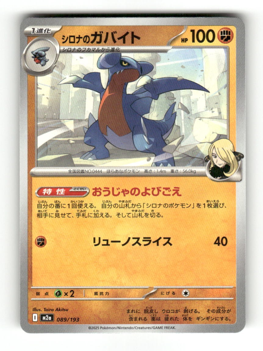 Cynthia's Gabite 089/193 MEGA Dream ex Pokemon Japanese Near Mint