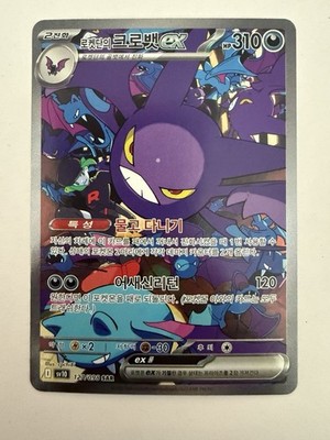 Pokémon Team Rockets Iksbat Ex Sv10 127/098 NM-M Koreanisch Boosterfrisch