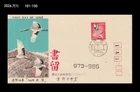 Crane,Wildlife,Nature,Bird,definitive stamp,Japan 1968 FDC,Cover
