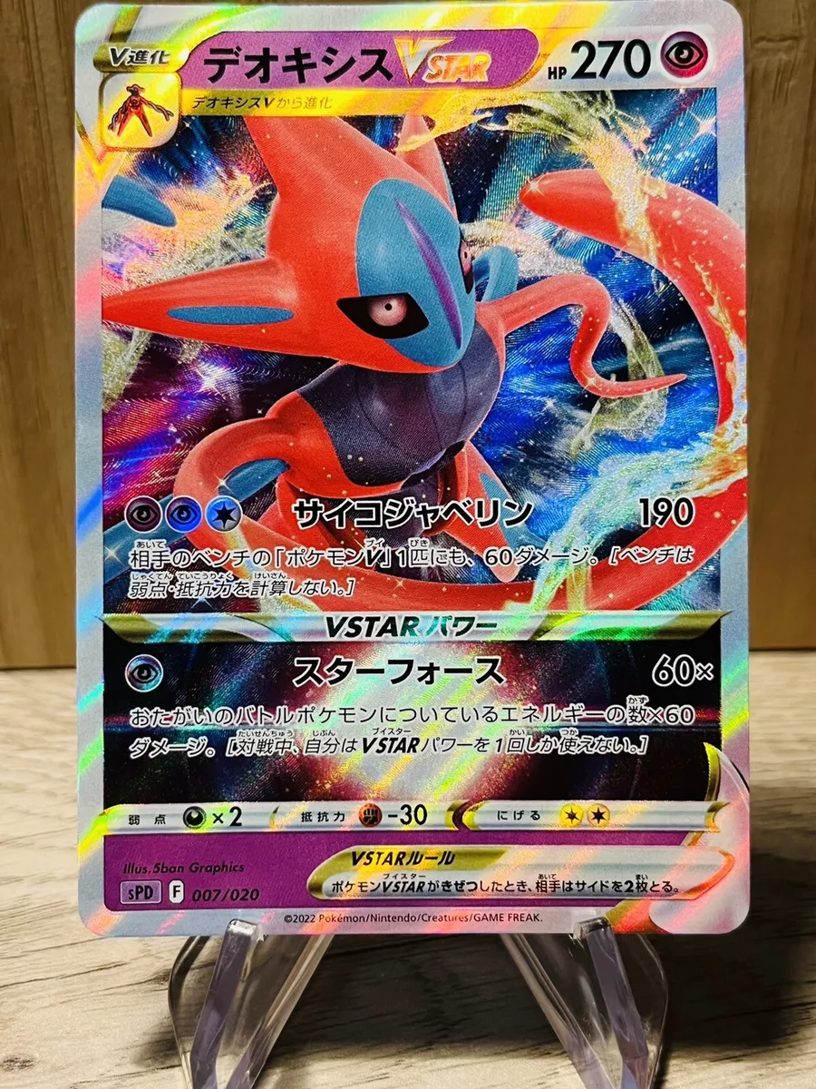 cc7943 Deoxys VSTAR Psychic SPD 007/020 Pokemon Card TCG Japan