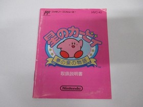 NES -- HOSHI NO KIRBY Yume no Izumi -- Box. Can save! Famicom, JAPAN Game. 13321