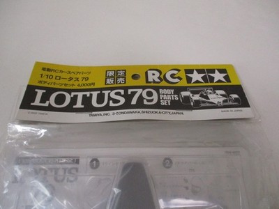 K*H様 TAMIYA 1/10 LOTUS 79 ボディパーツセット SHIPPING FREE TAMIYA 1/10 #49222 