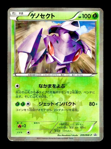 [HP] Genesect Holo Japanese Black & White Promo 209/BW-P Pokemon C