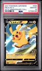 2021 POKEMON JPN 25TH ANV COLL #020 PIKACHU V PSA 10