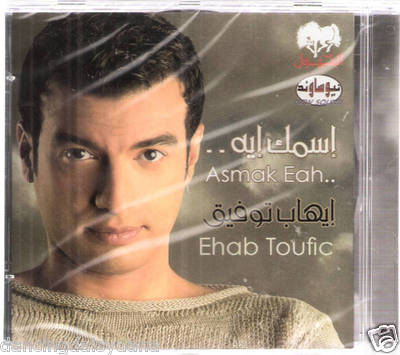 Ehab Tawfik: Esmak Eh, Moghram Gharam, Habibi w Nour 3enaya, A3mel Eh~ Arabic CD
