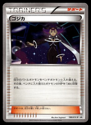 Japanese - Promo - Olympia Trainer - 199/XY-P - Holo - Pokemon Card