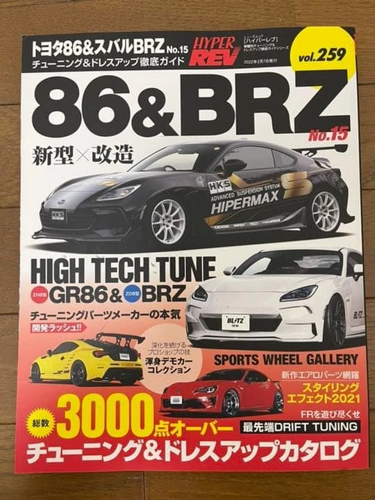 Hyper Rev Vol.259 86 Brz Tuning & Dress Up Car Magazine - Image 1 of 2