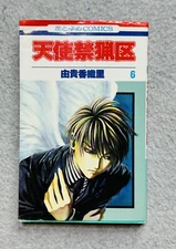 Angel Sanctuary Volume 6 Manga Book Graffic Novel by Kaori Yuki Japanese