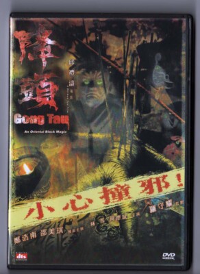 GONG TAU: AN ORIENTAL BLACK MAGIC (2008) Herman Lau Gorefest! /English subtitles