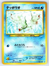 Remoraid No.223 2001 Japanese Neo Destiny Pokemon Card Vintage Common - Nm