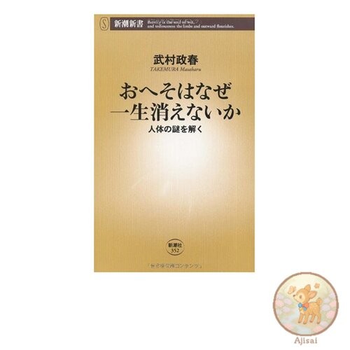 Book Why the belly button never disappears: Unraveling the mysteries of the