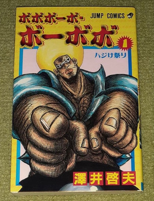 Bobobo-bo Bo-bobo First Print Comic Japanese ver. Manga USED