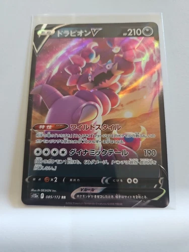 Drapion V 085/172 S12a: Vstar Universe Holo (Japanese)